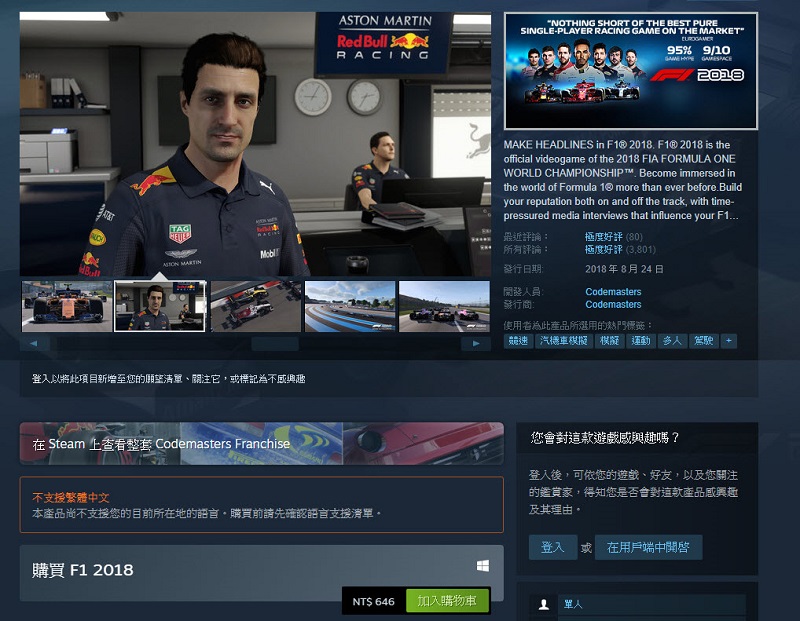Humble Store限時提供《F1 2018》Steam註冊碼 可免費永久保存遊戲 - 電腦王阿達 Humble Store限時提供《F1 2018》Steam註冊碼 可免費永久保存遊戲 - 電腦王阿達