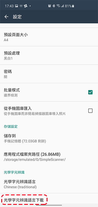 免費文件掃描應用 Simple Scanner,自動修正、上傳、分享、文件管理一站完成 - 電腦王阿達 免費文件掃描應用 Simple Scanner,自動修正、上傳、分享、文件管理一站完成 - 電腦王阿達