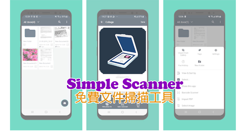 免費文件掃描應用 Simple Scanner，自動修正、上傳、分享、文件管理一站完成 - 電腦王阿達