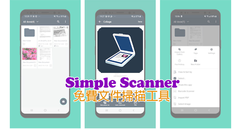 免費文件掃描應用 Simple Scanner,自動修正、上傳、分享、文件管理一站完成 - 電腦王阿達 免費文件掃描應用 Simple Scanner,自動修正、上傳、分享、文件管理一站完成 - 電腦王阿達