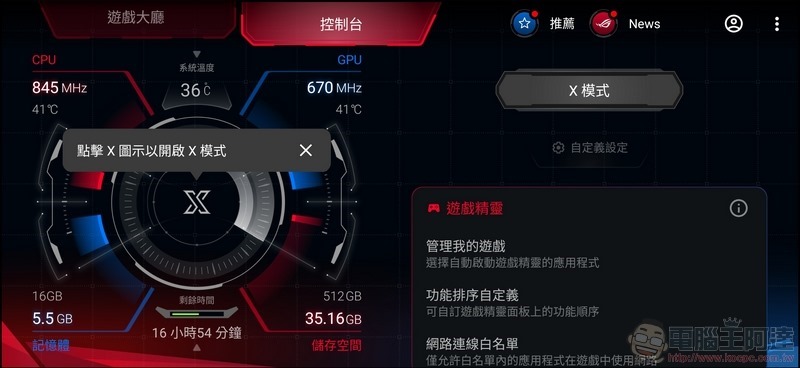 ASUS ROG Phone 3 開箱評測評價,為贏而生的電競至尊旗艦 - 電腦王阿達 ASUS ROG Phone 3 UI - 17