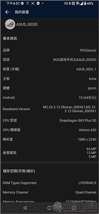 ASUS ROG Phone 3 效能測試 - 01 ASUS ROG Phone 3 效能測試 - 01