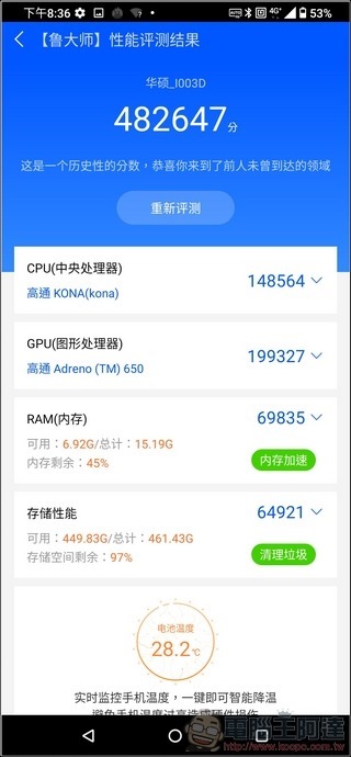 ASUS ROG Phone 3 效能測試 - 07 ASUS ROG Phone 3 效能測試 - 07