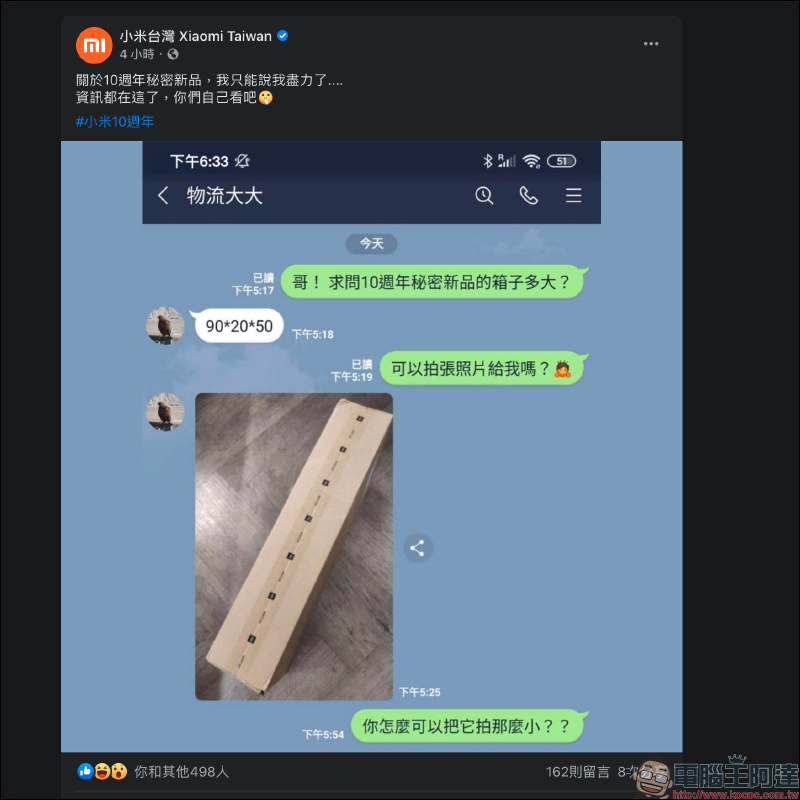 小米官方粉專暗示小米10週年秘密新品,小米曲面顯示器 34 吋即將在台灣推出? - 電腦王阿達 小米官方粉專暗示小米10週年秘密新品,小米曲面顯示器 34 吋即將在台灣推出? - 電腦王阿達