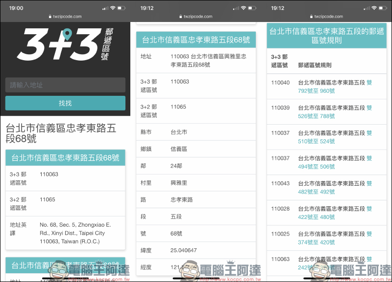 找找 3+3 郵遞區號,快速查詢郵遞區號與地址翻譯 - 電腦王阿達 找找 3+3 郵遞區號,快速查詢郵遞區號與地址翻譯 - 電腦王阿達