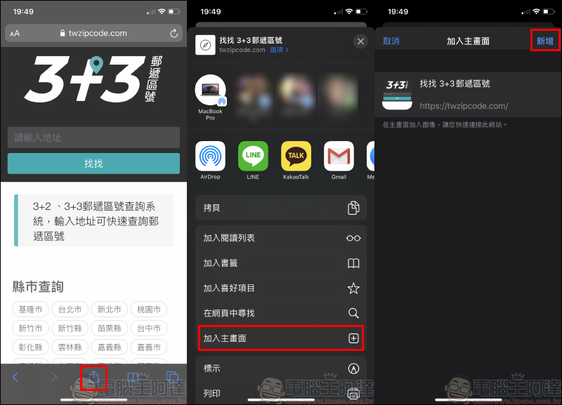 找找 3+3 郵遞區號,快速查詢郵遞區號與地址翻譯 - 電腦王阿達 找找 3+3 郵遞區號,快速查詢郵遞區號與地址翻譯 - 電腦王阿達
