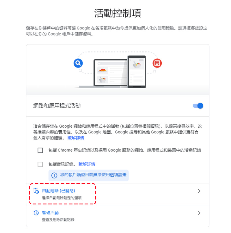 如何在「Google 我的活動」設定搜尋記錄、定位資訊與 YouTube 記錄在特定期限自動刪除? - 電腦王阿達 如何在「Google 我的活動」設定搜尋記錄、定位資訊與 YouTube 記錄在特定期限自動刪除? - 電腦王阿達