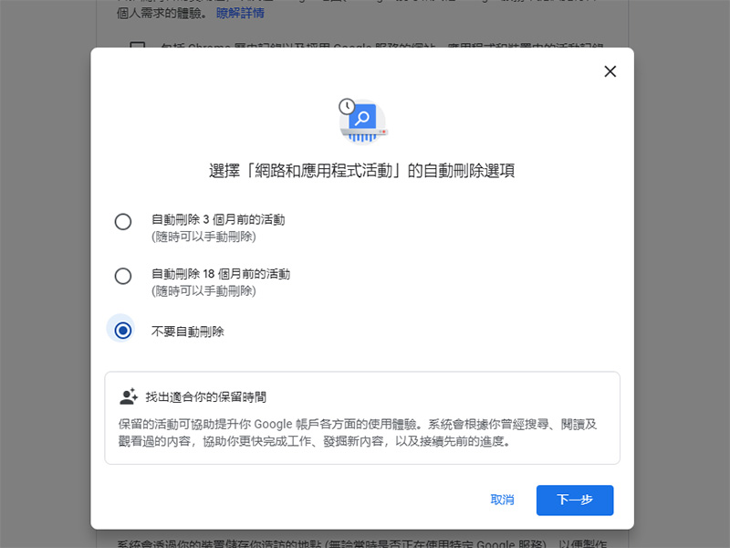 如何在「Google 我的活動」設定搜尋記錄、定位資訊與 YouTube 記錄在特定期限自動刪除? - 電腦王阿達 如何在「Google 我的活動」設定搜尋記錄、定位資訊與 YouTube 記錄在特定期限自動刪除? - 電腦王阿達