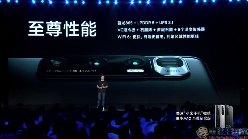 小米10 至尊紀念版發表:120 倍超長焦相機 DXOMARK 排名第一、120Hz 10bit 螢幕、120W超級秒充(同場加映:Redmi K30 至尊紀念版搭載天璣1000+ 旗艦5G處理器) - 電腦王阿達 小米10 至尊紀念版發表:120 倍超長焦相機 DXOMARK 排名第一、120Hz 10bit 螢幕、120W超級秒充(同場加映:Redmi K30 至尊紀念版搭載天璣1000+ 旗艦5G處理器) - 電腦王阿達