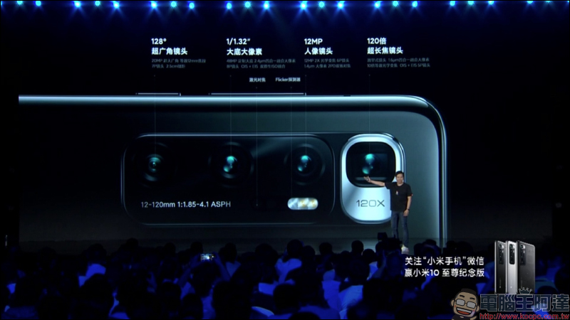 小米10 至尊紀念版發表:120 倍超長焦相機 DXOMARK 排名第一、120Hz 10bit 螢幕、120W超級秒充(同場加映:Redmi K30 至尊紀念版搭載天璣1000+ 旗艦5G處理器) - 電腦王阿達 小米10 至尊紀念版發表:120 倍超長焦相機 DXOMARK 排名第一、120Hz 10bit 螢幕、120W超級秒充(同場加映:Redmi K30 至尊紀念版搭載天璣1000+ 旗艦5G處理器) - 電腦王阿達