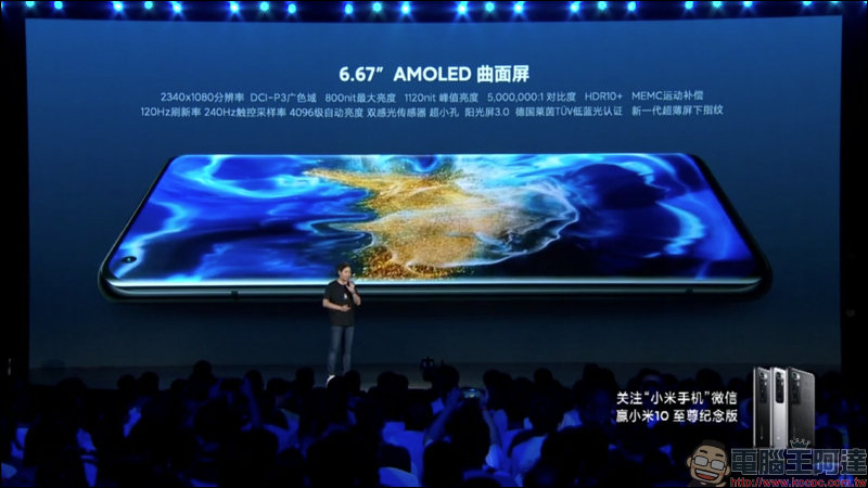 小米10 至尊紀念版發表:120 倍超長焦相機 DXOMARK 排名第一、120Hz 10bit 螢幕、120W超級秒充(同場加映:Redmi K30 至尊紀念版搭載天璣1000+ 旗艦5G處理器) - 電腦王阿達 小米10 至尊紀念版發表:120 倍超長焦相機 DXOMARK 排名第一、120Hz 10bit 螢幕、120W超級秒充(同場加映:Redmi K30 至尊紀念版搭載天璣1000+ 旗艦5G處理器) - 電腦王阿達