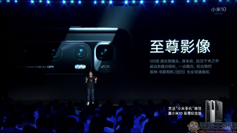 小米10 至尊紀念版發表:120 倍超長焦相機 DXOMARK 排名第一、120Hz 10bit 螢幕、120W超級秒充(同場加映:Redmi K30 至尊紀念版搭載天璣1000+ 旗艦5G處理器) - 電腦王阿達 小米10 至尊紀念版發表:120 倍超長焦相機 DXOMARK 排名第一、120Hz 10bit 螢幕、120W超級秒充(同場加映:Redmi K30 至尊紀念版搭載天璣1000+ 旗艦5G處理器) - 電腦王阿達