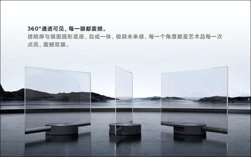 全球首款量產透明電視!小米透明電視發表,55 吋透明 OLED 顯示螢幕建議售價約 21 萬元 - 電腦王阿達 全球首款量產透明電視!小米透明電視發表,55 吋透明 OLED 顯示螢幕建議售價約 21 萬元 - 電腦王阿達