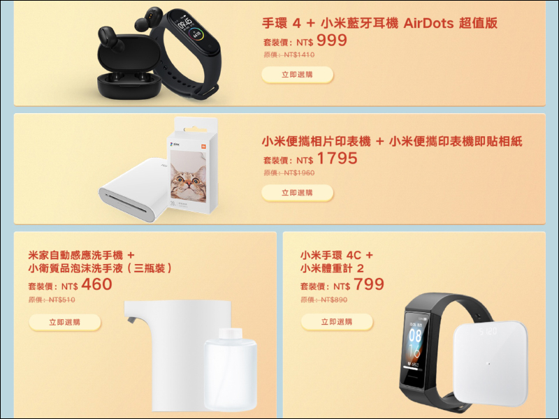 小米 10 週年感恩慶活動,將於 8 月 17 日 10 時至 8 月 22 日止正式開跑!(活動內容及直降商品整理) - 電腦王阿達 小米 10 週年感恩慶活動,將於 8 月 17 日 10 時至 8 月 22 日止正式開跑!(活動內容及直降商品整理) - 電腦王阿達