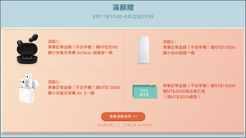 小米 10 週年感恩慶活動,將於 8 月 17 日 10 時至 8 月 22 日止正式開跑!(活動內容及直降商品整理) - 電腦王阿達 小米 10 週年感恩慶活動,將於 8 月 17 日 10 時至 8 月 22 日止正式開跑!(活動內容及直降商品整理) - 電腦王阿達