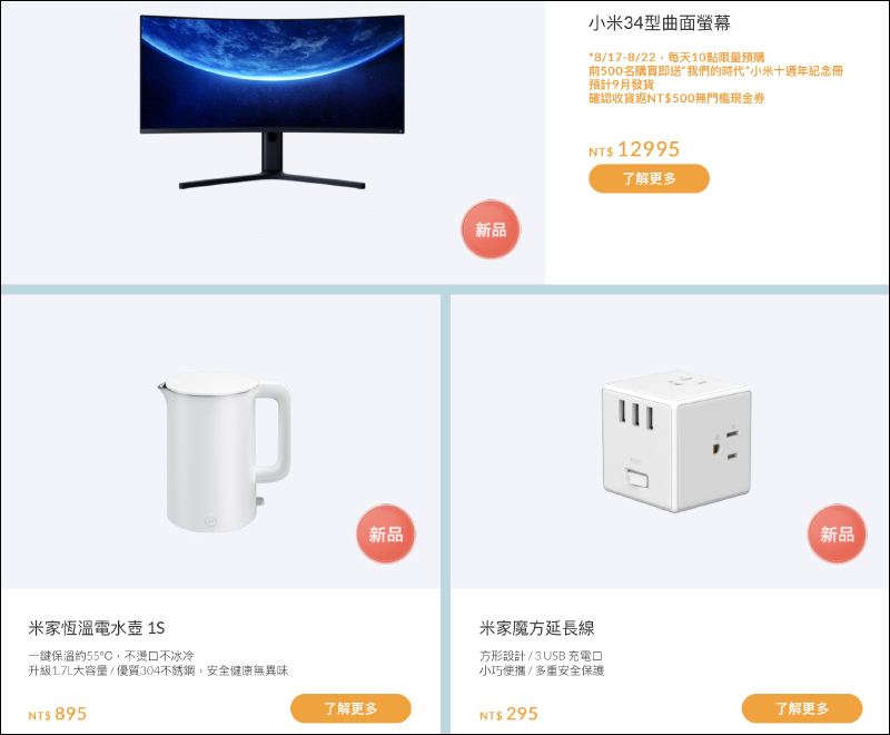 小米 10 週年感恩慶活動,將於 8 月 17 日 10 時至 8 月 22 日止正式開跑!(活動內容及直降商品整理) - 電腦王阿達 小米 10 週年感恩慶活動,將於 8 月 17 日 10 時至 8 月 22 日止正式開跑!(活動內容及直降商品整理) - 電腦王阿達