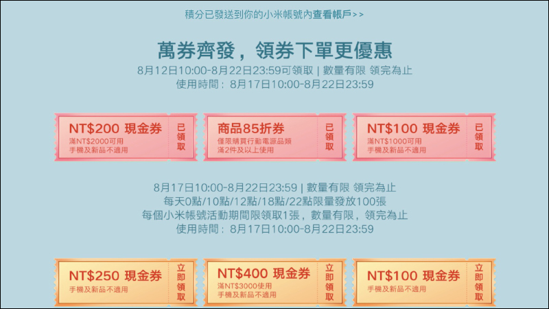 小米 10 週年感恩慶活動,將於 8 月 17 日 10 時至 8 月 22 日止正式開跑!(活動內容及直降商品整理) - 電腦王阿達 小米 10 週年感恩慶活動,將於 8 月 17 日 10 時至 8 月 22 日止正式開跑!(活動內容及直降商品整理) - 電腦王阿達