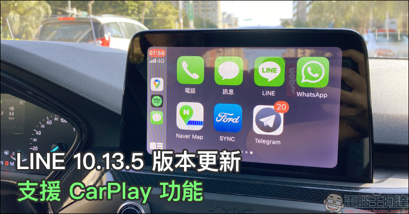 iPhone 應用小技巧:開車用 Apple CarPlay , LINE 訊息如何關閉通知?(其他訊息通知也適用) - 電腦王阿達 iPhone 應用小技巧:開車用 Apple CarPlay , LINE 訊息如何關閉通知?(其他訊息通知也適用) - 電腦王阿達