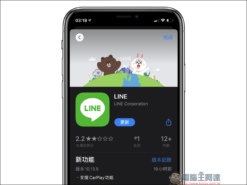 LINE 10.13.5 版本更新,支援 CarPlay 功能 - 電腦王阿達 LINE 10.13.5 版本更新,支援 CarPlay 功能 - 電腦王阿達
