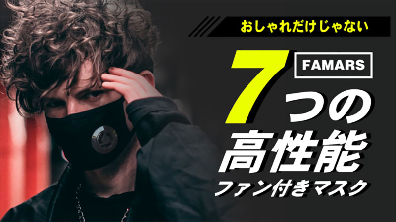 日本廠商開放集資附帶 USB 風扇的口罩「FAMARS」,不悶、涼快還抗紫外線 - 電腦王阿達 日本廠商開放集資附帶 USB 風扇的口罩「FAMARS」,不悶、涼快還抗紫外線 - 電腦王阿達