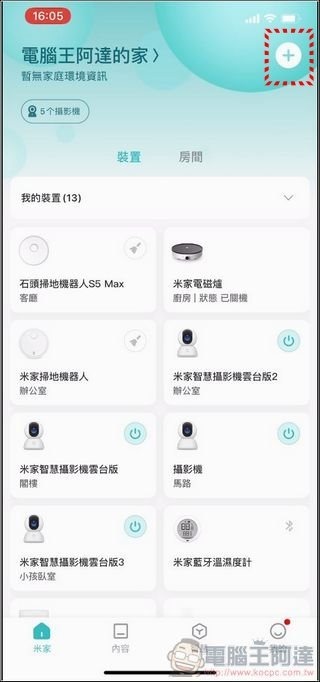 小白EC3全戶型智慧攝影機 開箱 - 24 小白EC3全戶型智慧攝影機 開箱 - 24