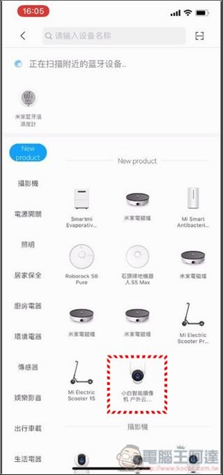 小白EC3全戶型智慧攝影機 開箱 - 25 小白EC3全戶型智慧攝影機 開箱 - 25