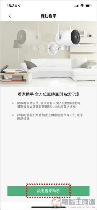 小白EC3全戶型智慧攝影機 開箱 - 40 小白EC3全戶型智慧攝影機 開箱 - 40
