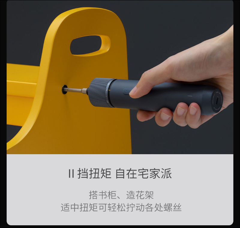 小米有品推出小猴直柄電動螺絲刀:多檔扭力調節、小尺寸長續航、鋁合金收納桶,眾籌價約 670 元 - 電腦王阿達 小米有品推出小猴直柄電動螺絲刀:多檔扭力調節、小尺寸長續航、鋁合金收納桶,眾籌價約 670 元 - 電腦王阿達