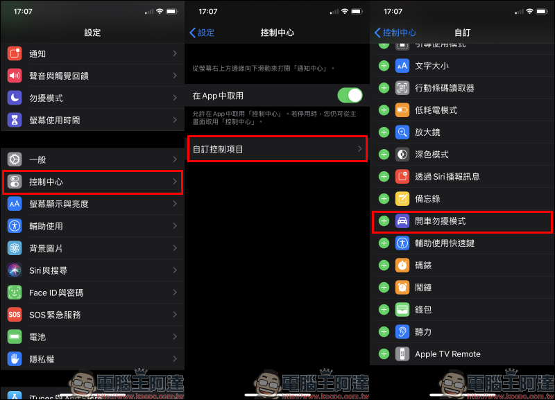 iPhone 應用小技巧:開車用 Apple CarPlay , LINE 訊息如何關閉通知?(其他訊息通知也適用) - 電腦王阿達 iPhone 應用小技巧:開車用 Apple CarPlay , LINE 訊息如何關閉通知?(其他訊息通知也適用) - 電腦王阿達