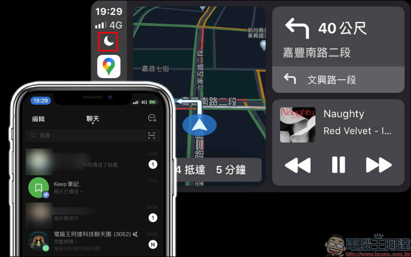 iPhone 應用小技巧:開車用 Apple CarPlay , LINE 訊息如何關閉通知?(其他訊息通知也適用) - 電腦王阿達 iPhone 應用小技巧:開車用 Apple CarPlay , LINE 訊息如何關閉通知?(其他訊息通知也適用) - 電腦王阿達