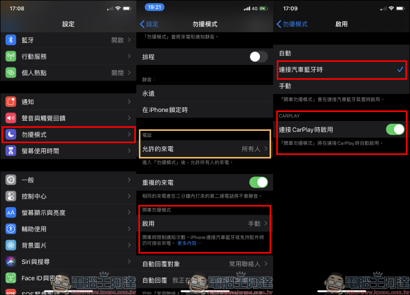 iPhone 應用小技巧:開車用 Apple CarPlay , LINE 訊息如何關閉通知?(其他訊息通知也適用) - 電腦王阿達 iPhone 應用小技巧:開車用 Apple CarPlay , LINE 訊息如何關閉通知?(其他訊息通知也適用) - 電腦王阿達