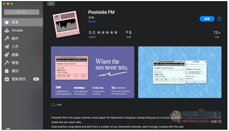 Poolside FM 模仿 90 年代介面設計的免費 Mac 音樂電台(也有網頁版) - 電腦王阿達 Poolside FM 模仿 90 年代介面設計的免費 Mac 音樂電台(也有網頁版) - 電腦王阿達