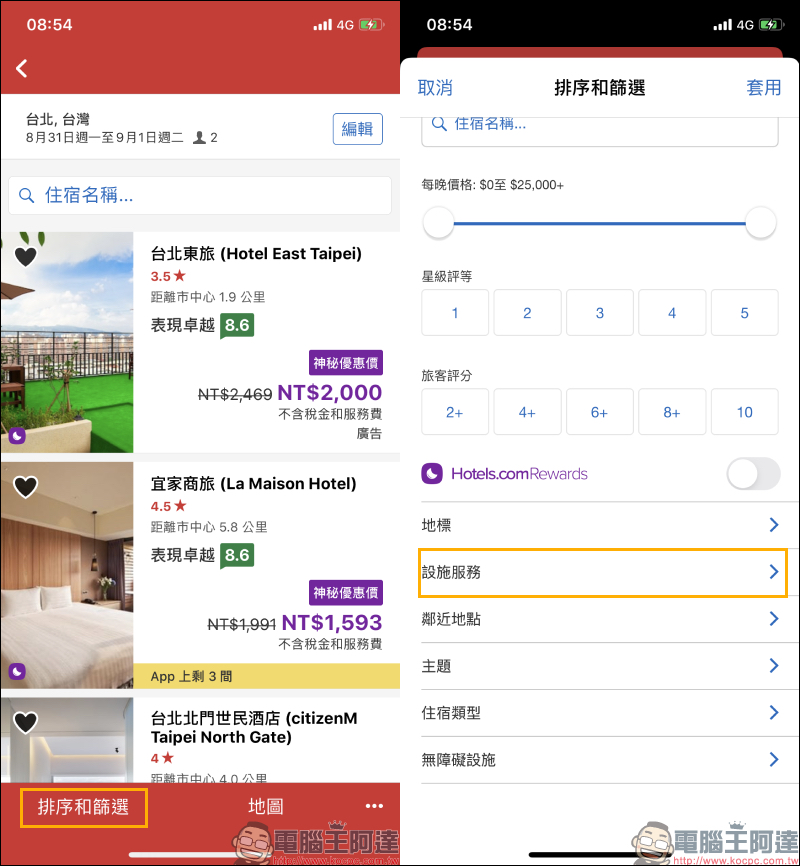 哪些飯店附設「電動車充電站」?旅遊訂房前先這樣查詢 - 電腦王阿達 哪些飯店附設「電動車充電站」?旅遊訂房前先這樣查詢 - 電腦王阿達