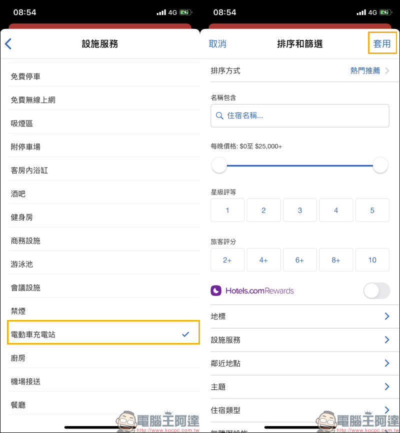 哪些飯店附設「電動車充電站」?旅遊訂房前先這樣查詢 - 電腦王阿達 哪些飯店附設「電動車充電站」?旅遊訂房前先這樣查詢 - 電腦王阿達