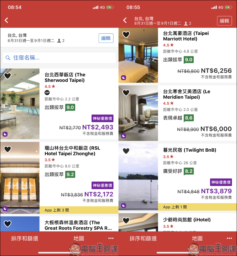 哪些飯店附設「電動車充電站」?旅遊訂房前先這樣查詢 - 電腦王阿達 哪些飯店附設「電動車充電站」?旅遊訂房前先這樣查詢 - 電腦王阿達