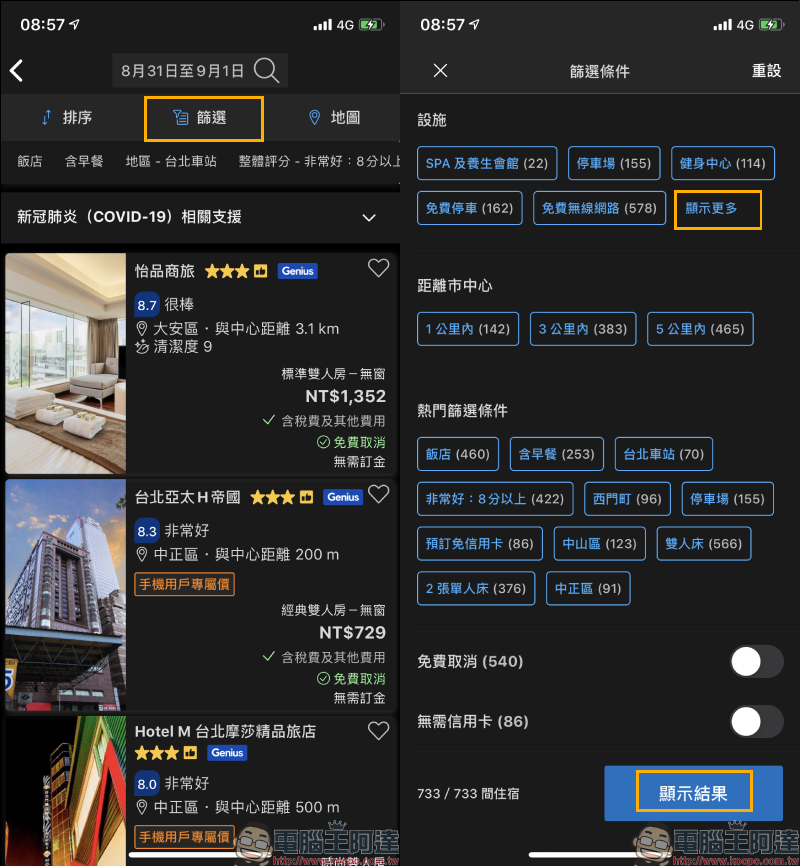 哪些飯店附設「電動車充電站」?旅遊訂房前先這樣查詢 - 電腦王阿達 哪些飯店附設「電動車充電站」?旅遊訂房前先這樣查詢 - 電腦王阿達