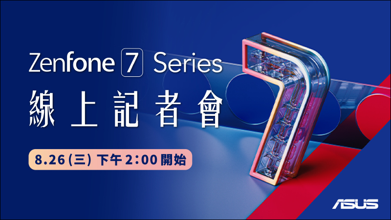 華碩 ASUS ZenFone 7 系列確定將於 8 月 26 日 14:00 線上發表 - 電腦王阿達 華碩 ASUS ZenFone 7 系列確定將於 8 月 26 日 14:00 線上發表 - 電腦王阿達