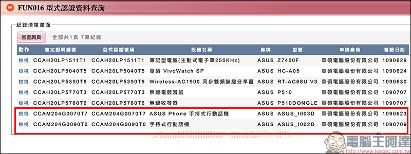 華碩 ASUS ZenFone 7 系列確定將於 8 月 26 日 14:00 線上發表 - 電腦王阿達 華碩 ASUS ZenFone 7 系列確定將於 8 月 26 日 14:00 線上發表 - 電腦王阿達
