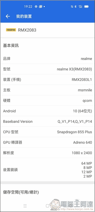 realme X3 效能測試 - 01 realme X3 效能測試 - 01