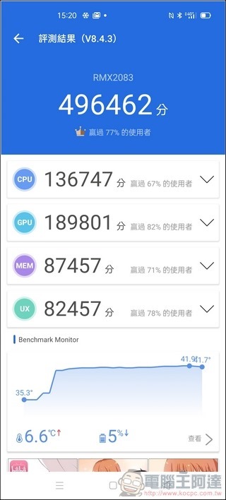 realme X3 效能測試 - 03 realme X3 效能測試 - 03