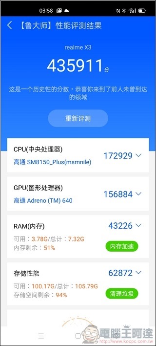 realme X3 效能測試 - 04 realme X3 效能測試 - 04