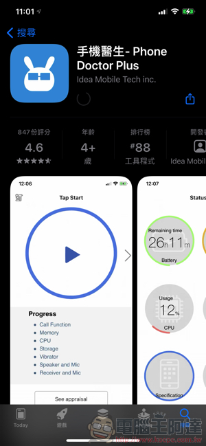 手機舊換新神器就是它!《手機醫生》新功能讓你 iPhone 12 搶回饋無痛換 - 電腦王阿達 手機舊換新神器就是它!《手機醫生》新功能讓你 iPhone 12 搶回饋無痛換 - 電腦王阿達