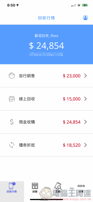 手機舊換新神器就是它!《手機醫生》新功能讓你 iPhone 12 搶回饋無痛換 - 電腦王阿達 手機舊換新神器就是它!《手機醫生》新功能讓你 iPhone 12 搶回饋無痛換 - 電腦王阿達