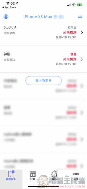 手機舊換新神器就是它!《手機醫生》新功能讓你 iPhone 12 搶回饋無痛換 - 電腦王阿達 手機舊換新神器就是它!《手機醫生》新功能讓你 iPhone 12 搶回饋無痛換 - 電腦王阿達