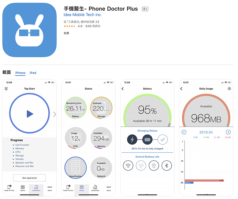 手機舊換新神器就是它!《手機醫生》新功能讓你 iPhone 12 搶回饋無痛換 - 電腦王阿達 手機舊換新神器就是它!《手機醫生》新功能讓你 iPhone 12 搶回饋無痛換 - 電腦王阿達
