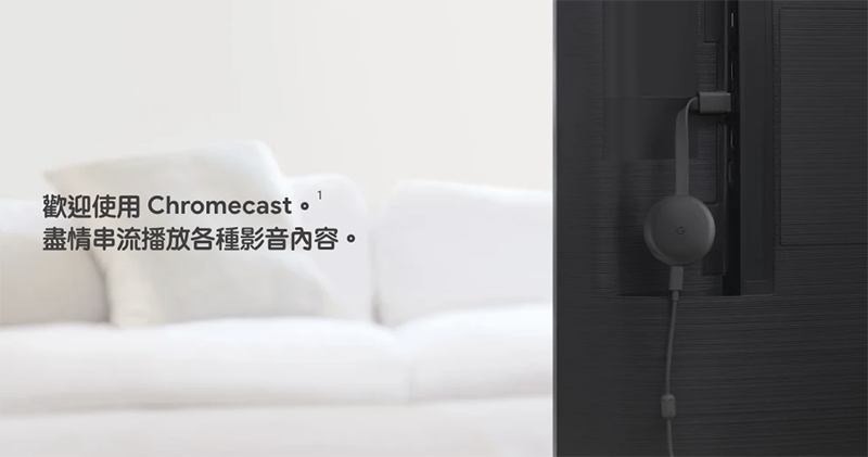 Google Meet 將可讓你 Chromecast 到「家中最大螢幕」視訊會議 - 電腦王阿達