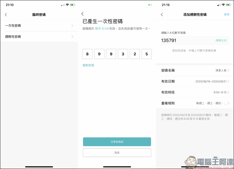 Loock 鹿客智慧指紋鎖 Classic 2X 開箱實測:美型、安全,支援智慧語音提醒與米家 App - 電腦王阿達 Loock 鹿客智慧指紋鎖 Classic 2X 開箱實測:美型、安全,支援智慧語音提醒與米家 App - 電腦王阿達