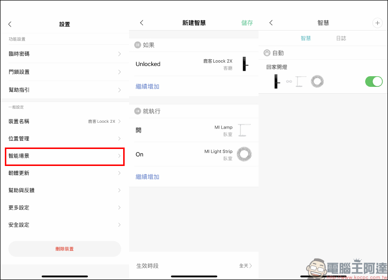 Loock 鹿客智慧指紋鎖 Classic 2X 開箱實測:美型、安全,支援智慧語音提醒與米家 App - 電腦王阿達 Loock 鹿客智慧指紋鎖 Classic 2X 開箱實測:美型、安全,支援智慧語音提醒與米家 App - 電腦王阿達