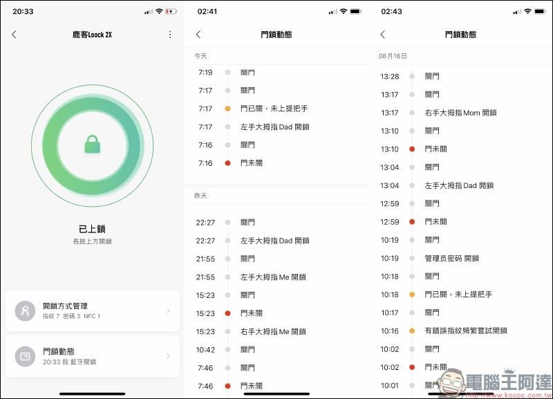 Loock 鹿客智慧指紋鎖 Classic 2X 開箱實測:美型、安全,支援智慧語音提醒與米家 App - 電腦王阿達 Loock 鹿客智慧指紋鎖 Classic 2X 開箱實測:美型、安全,支援智慧語音提醒與米家 App - 電腦王阿達