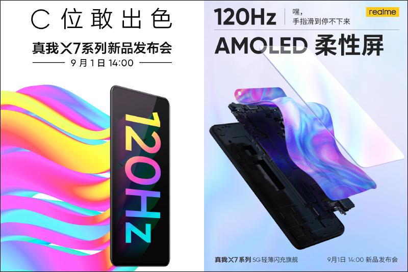 realme X7 系列 5G 旗艦新機將於 9/1 發表,支援 120Hz 螢幕更新率、主打輕薄閃充特色 - 電腦王阿達 realme X7 系列 5G 旗艦新機將於 9/1 發表,支援 120Hz 螢幕更新率、主打輕薄閃充特色 - 電腦王阿達